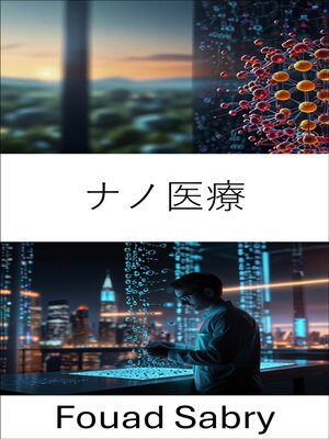 cover image of ナノ医療
